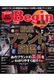 Begin厳選！　殿堂ブランド図鑑＜永久保存版＞