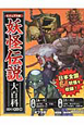 妖怪伝説大百科＜ビジュアル版＞　全２巻