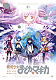 魔法少女まどか☆マギカ