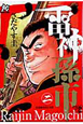 雷神　孫市（2）
