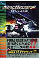 StarHorse2 FINAL DESTINATION アルティメットガイド StarHorse2 FINAL DESTINATION アルティメットガイド