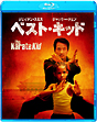 ベスト・キッド（２０１０）