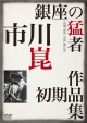 銀座の猛者（原題「銀座三四郎」縮尺版）