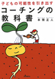 コーチングの教科書