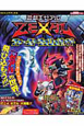 遊☆戯☆王　ZEXAL　ファーストダッシュガイド