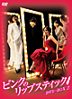 ピンクのリップスティック DVD-BOX2 ピンクのリップスティック DVD-BOX2