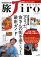 旅Jiro