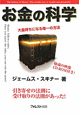 お金の科学