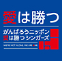 愛は勝つ(DVD付)