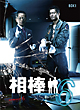 相棒　season6　DVD－BOX　1