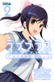 ラブプラス　Manaka　Days（2）