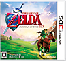 ゼルダの伝説　時のオカリナ　3D