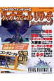 ファイナルファンタジー11 ヴァナ・ディールリサーチ ジッケンブック ファイナルファンタジー11 ヴァナ・ディールリサーチ ジッケンブック