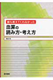 血算の読み方・考え方 血算の読み方・考え方