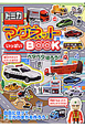 トミカ マグネットいっぱいBOOK トミカ マグネットいっぱいBOOK