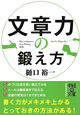 文章力の鍛え方