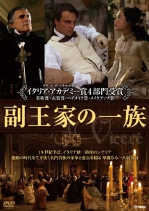 副王家の一族[]