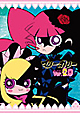 マリー＆ガリー　Ver．2．0
