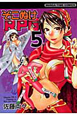 そこぬけRPG（5）