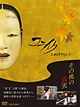 フェイク　京都美術事件絵巻　ＤＶＤ－ＢＯＸ