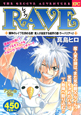 RAVE 闘争のレイヴを求める旅!魔人が跋扈する結界の都・ラーバリアへ!! アンコール刊行 RAVE 闘争のレイヴを求める旅!魔人が跋扈する結界の都・ラーバリアへ!! アンコール刊行