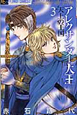 アレクサンダー大王－天上の王国－＜新装版＞（3）