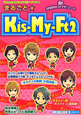 まるごと☆Kis-My-Ft2 まるごと☆Kis-My-Ft2