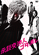 示談交渉人　ゴタ消し　DVD　BOX