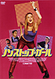 ノンストップ・ガール