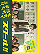 スクール!! DVD-BOX スクール!! DVD-BOX