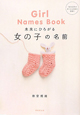 未来にひろがる女の子の名前 未来にひろがる女の子の名前