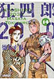 狂四郎2030(14) 狂四郎2030(14)