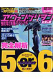 モバスロ　エヴァンゲリヲン　真実の翼　獣化第2形態スペシャル