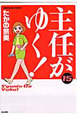 主任がゆく！（15）
