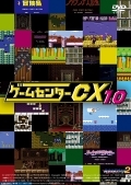 ゲームセンターＣＸ　１．０[]