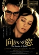 向かいの窓 向かいの窓