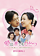 愛は誰でもひとつ パク・ヨンハ メモリアルドラマ DVD-BOXI 愛は誰でもひとつ パク・ヨンハ メモリアルドラマ DVD-BOXI