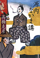 源内なかま講