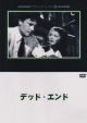 デッド・エンド