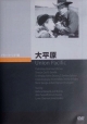 大平原