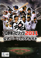 プロ野球スピリッツ　2011　公式パーフェクトガイド