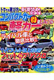 コンパクトカー　エコカー＆軽カー（得）購入バイブル　2012
