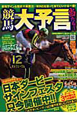 競馬 大予言 2011ダービー号 競馬 大予言 2011ダービー号