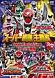 スーパー戦隊主題歌ＤＶＤ　海賊戦隊ゴーカイジャーＶＳスーパー戦隊