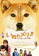 いぬのメリー　幸せを運ぶ伝書犬