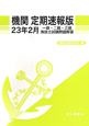 機関<定期速報版> 一級・二級・三級 海技士試験問題解答 平成23年2月 機関<定期速報版> 一級・二級・三級 海技士試験問題解答 平成23年2月