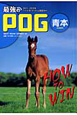 最強のPOG青本 2011-2012 最強のPOG青本 2011-2012