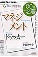 テレビ 100分de名著 2011.6 マネジメント ドラッカー テレビ 100分de名著 2011.6 マネジメント ドラッカー