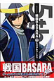 戦国BASARA 5周年 メモリアルワークス 戦国BASARA 5周年 メモリアルワークス