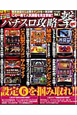 パチスロ攻略撃－GEKI－（1）